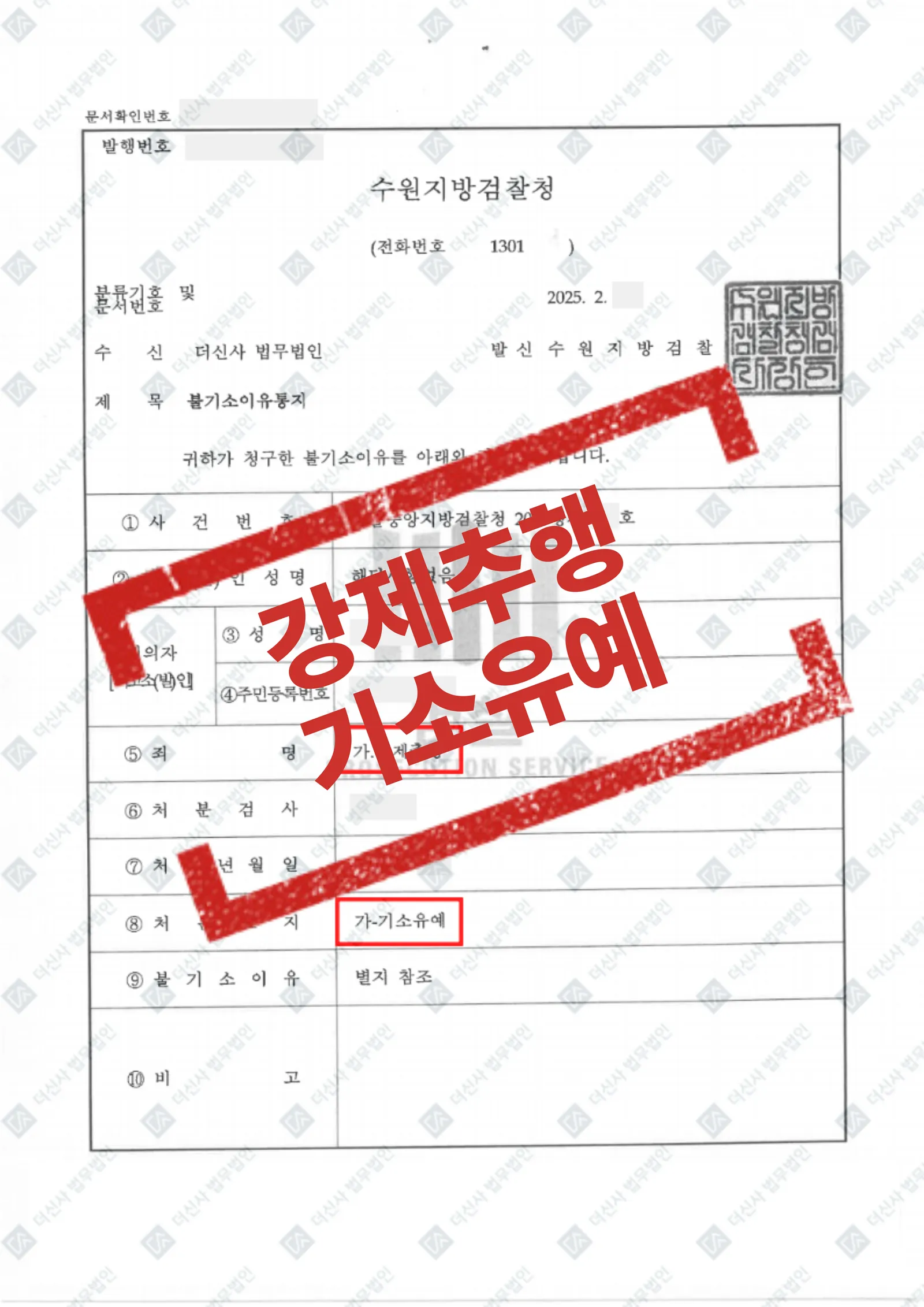 강제추행 - 기소유예 — 결과를 표시한 사건 기록(개인정보 가림 처리)