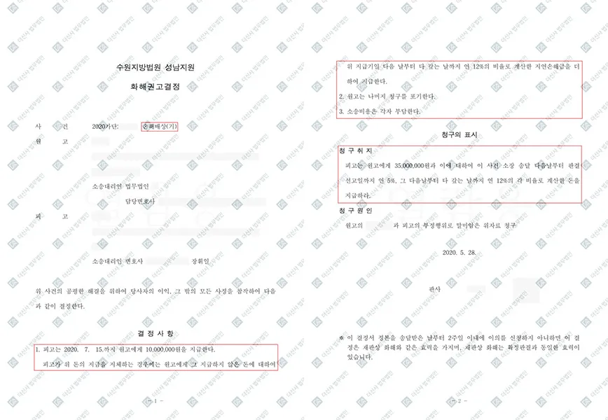 상간방어-위자료 3,500만 원 -> 1,000만 원 감액 — 결정문 사본(개인정보 가림 처리)