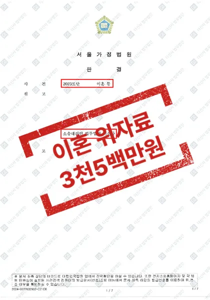 이혼 [이혼/상간] 위자료 3,500만 원, 과거양육비 2,000만 원 반환 — 결과를 표시한 사건 기록(개인정보 가림 처리)
