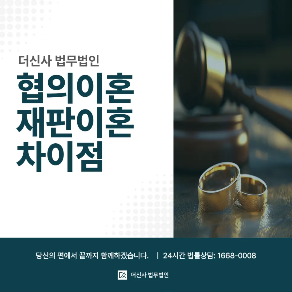 [변호사 칼럼] 협의이혼, 재판상 이혼의 차이점 상황별 선택 가이드