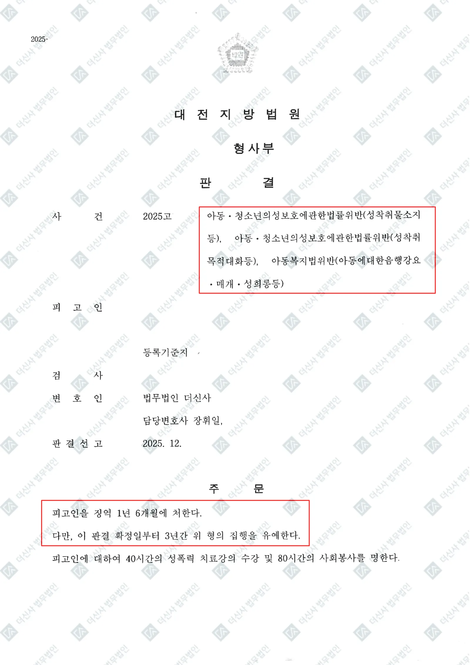 아청법 위반(성착취물소지 등) - 집행유예 — 결정문 사본(개인정보 가림 처리)