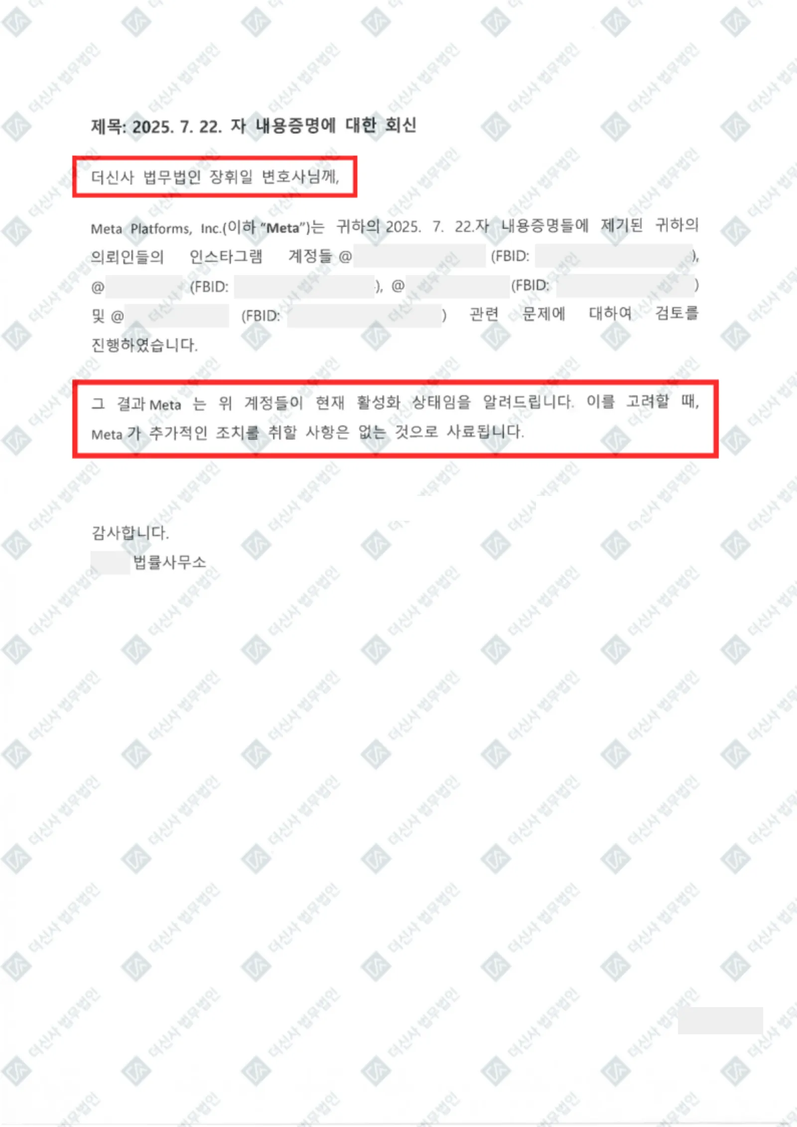 인스타그램 강제 비활성화 - 계정복구 성공 — 결정문 사본(개인정보 가림 처리)