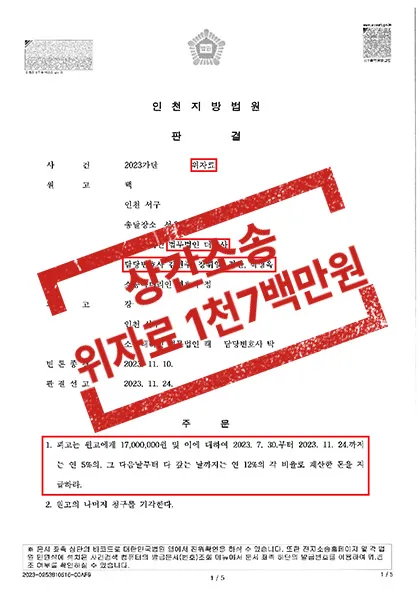 상간소송-위자료 1,700만 원 지급 — 결과를 표시한 사건 기록(개인정보 가림 처리)