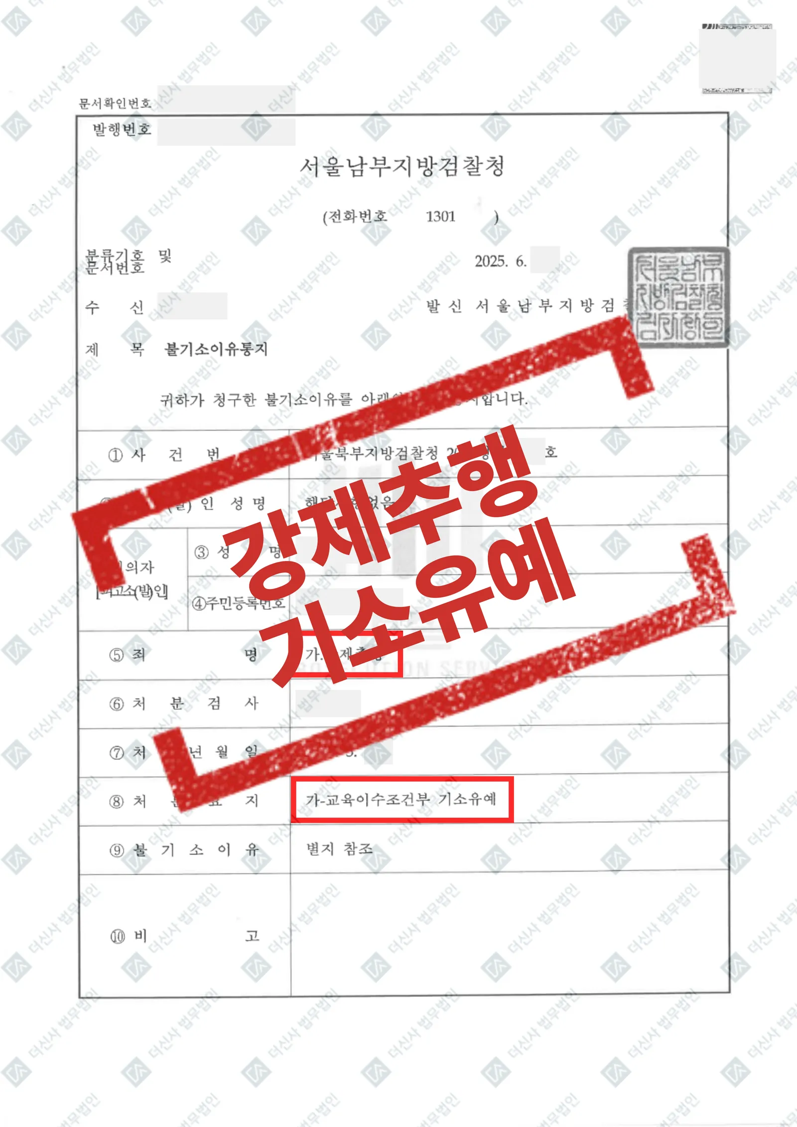 강제추행 - 기소유예 — 결과를 표시한 사건 기록(개인정보 가림 처리)