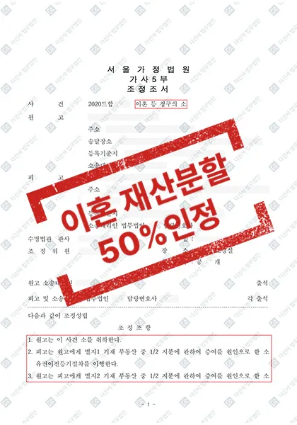 이혼 재산분할 - 50% 인정 — 결과를 표시한 사건 기록(개인정보 가림 처리)