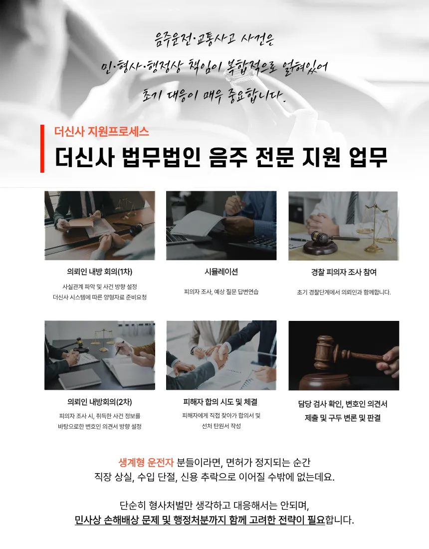 [변호사 칼럼] 음주운전 초범도 실형? 초기 대응이 필요한 이유