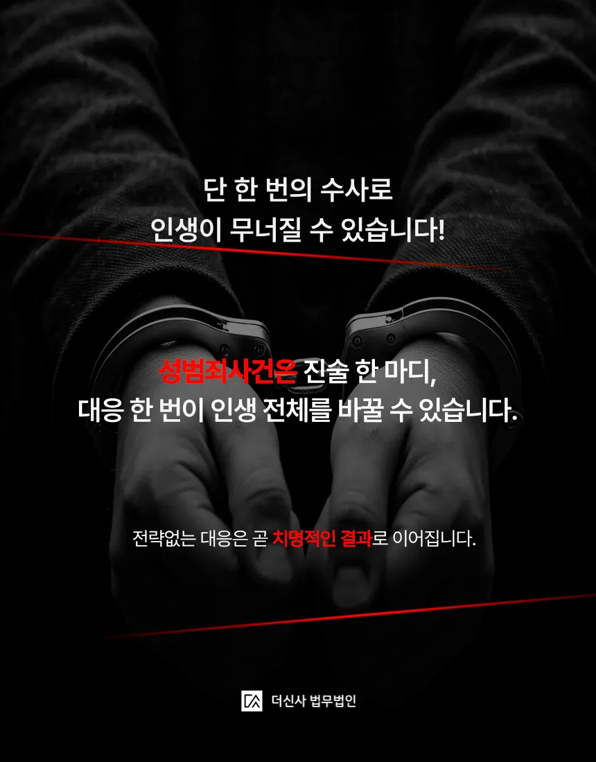 [변호사 칼럼] 동성 성추행 피의자로 몰렸다면 이것부터 준비하세요