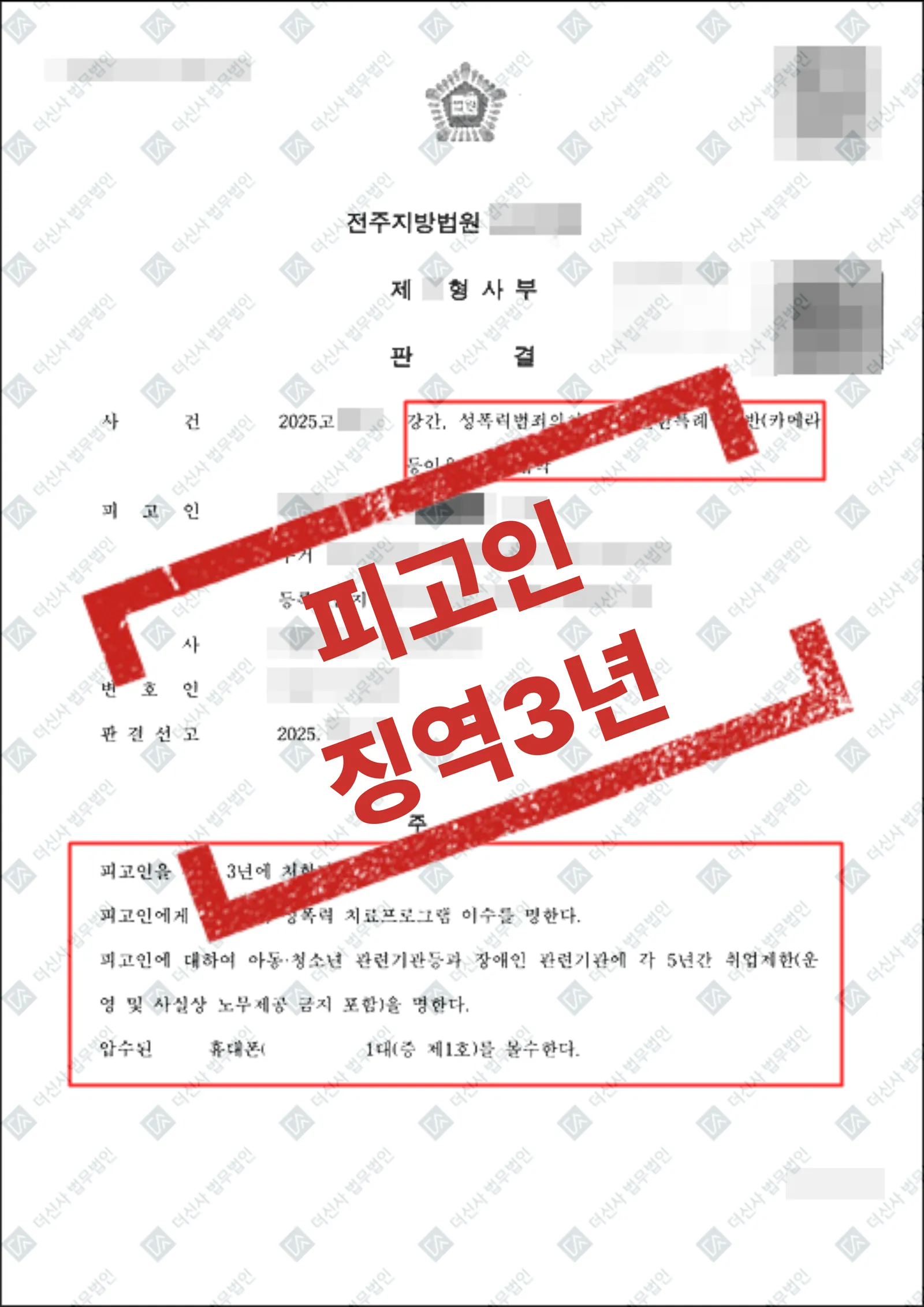 [피해자사건] 강간, 카촬죄, 협박 - 피고인 징역 3년 — 결과를 표시한 사건 기록(개인정보 가림 처리)