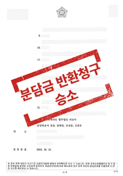 조합 분담금 반환 청구 → 원고 각 1,000만 원 반환 — 결과를 표시한 사건 기록(개인정보 가림 처리)