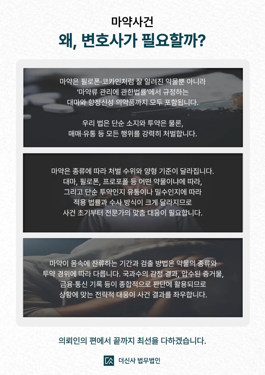 [변호사 칼럼] 군인 마약, 호기심에 딱 한 번 는데 적발됐다면 대응방법은?