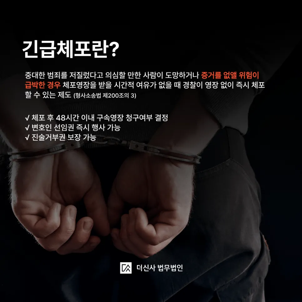 [변호사 칼럼] 에토미데이트 마약류관리법, 유통혐의 긴급체포 대처방안