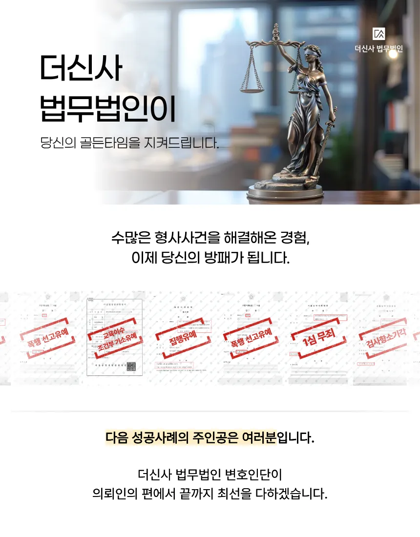 [변호사 칼럼] 술먹고 경찰폭행 공무집행방해에 해당되기에