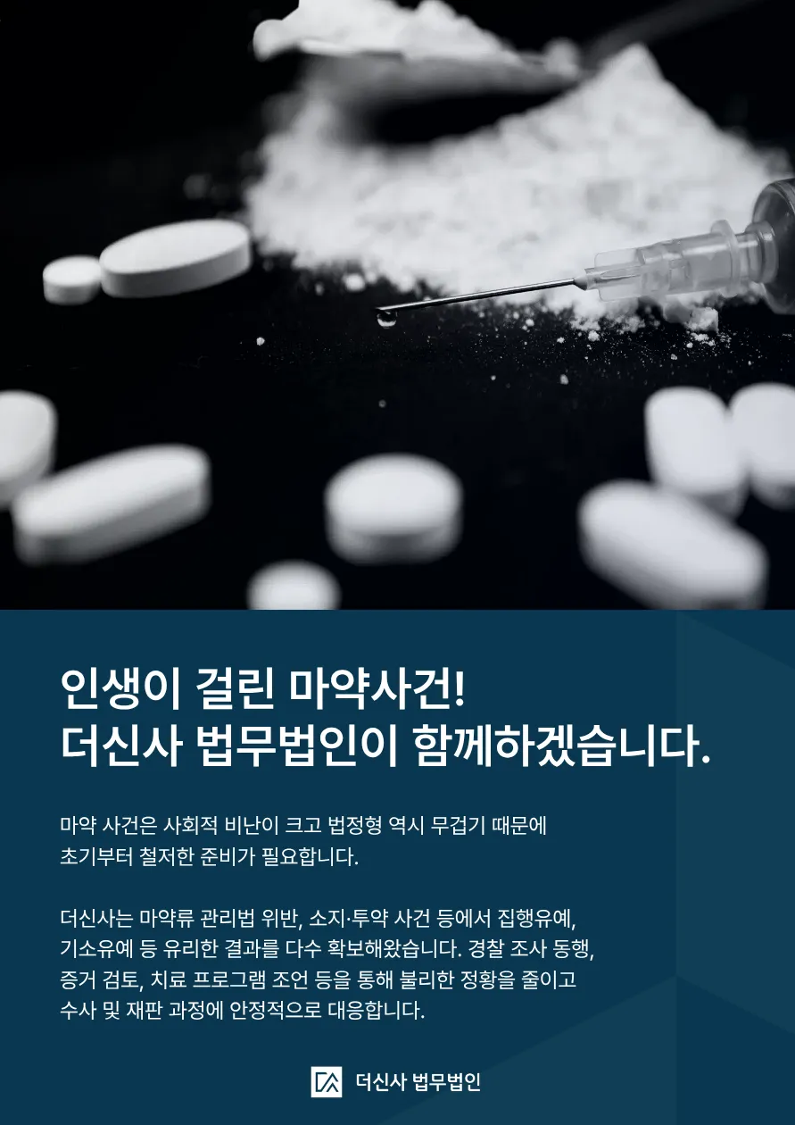 [변호사 칼럼] 군인 마약, 호기심에 딱 한 번 는데 적발됐다면 대응방법은?