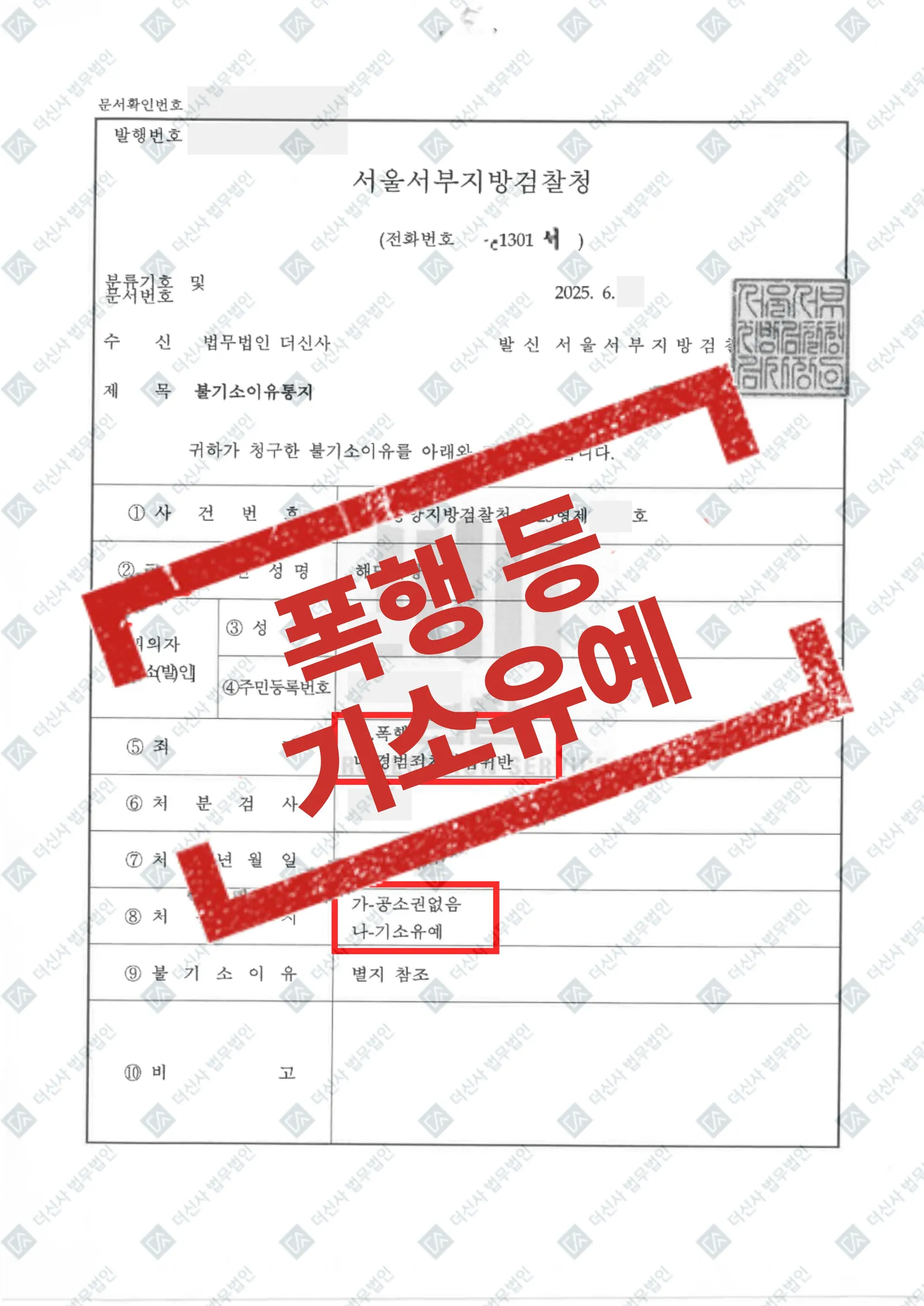 폭행·경범죄처벌법위반 - 폭행 공소권없음·경범죄 기소유예 — 결과를 표시한 사건 기록(개인정보 가림 처리)