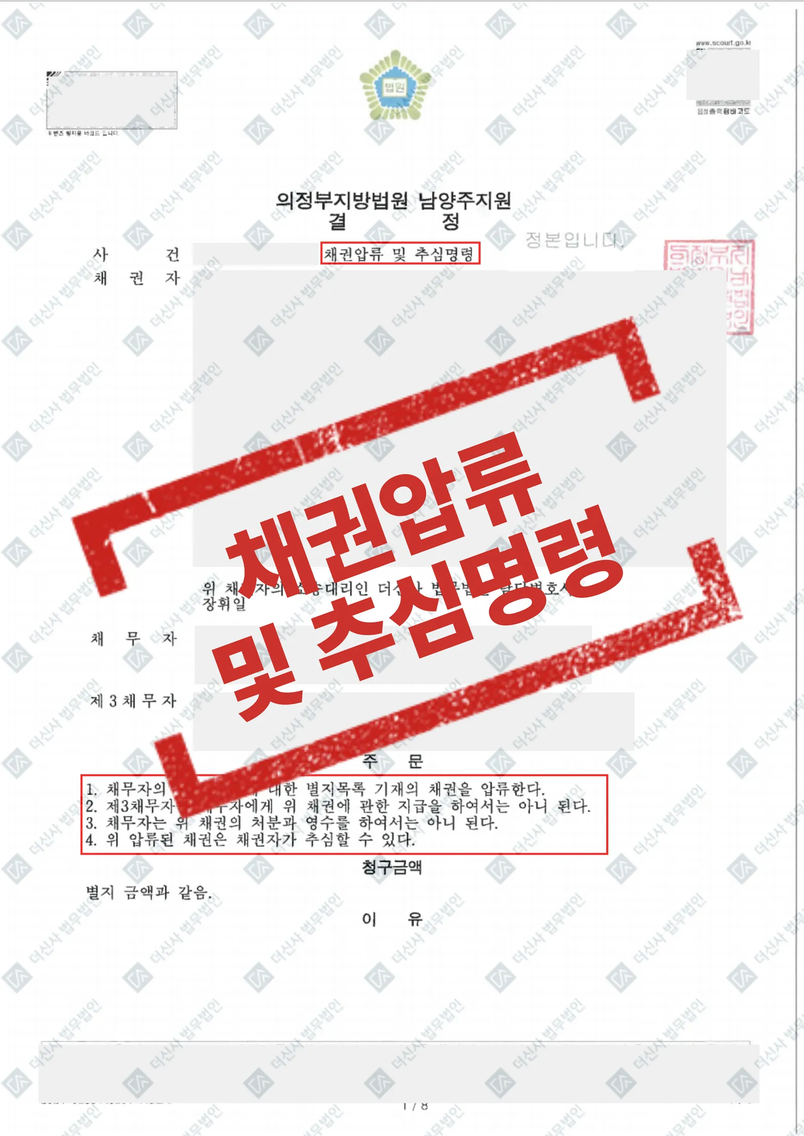 조합 분담금 반환 6인 강제집행 — 결과를 표시한 사건 기록(개인정보 가림 처리)
