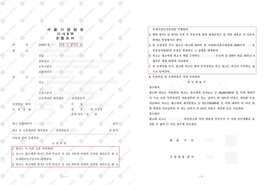 이혼 재산분할 - 50% 인정 — 결정문 사본(개인정보 가림 처리)