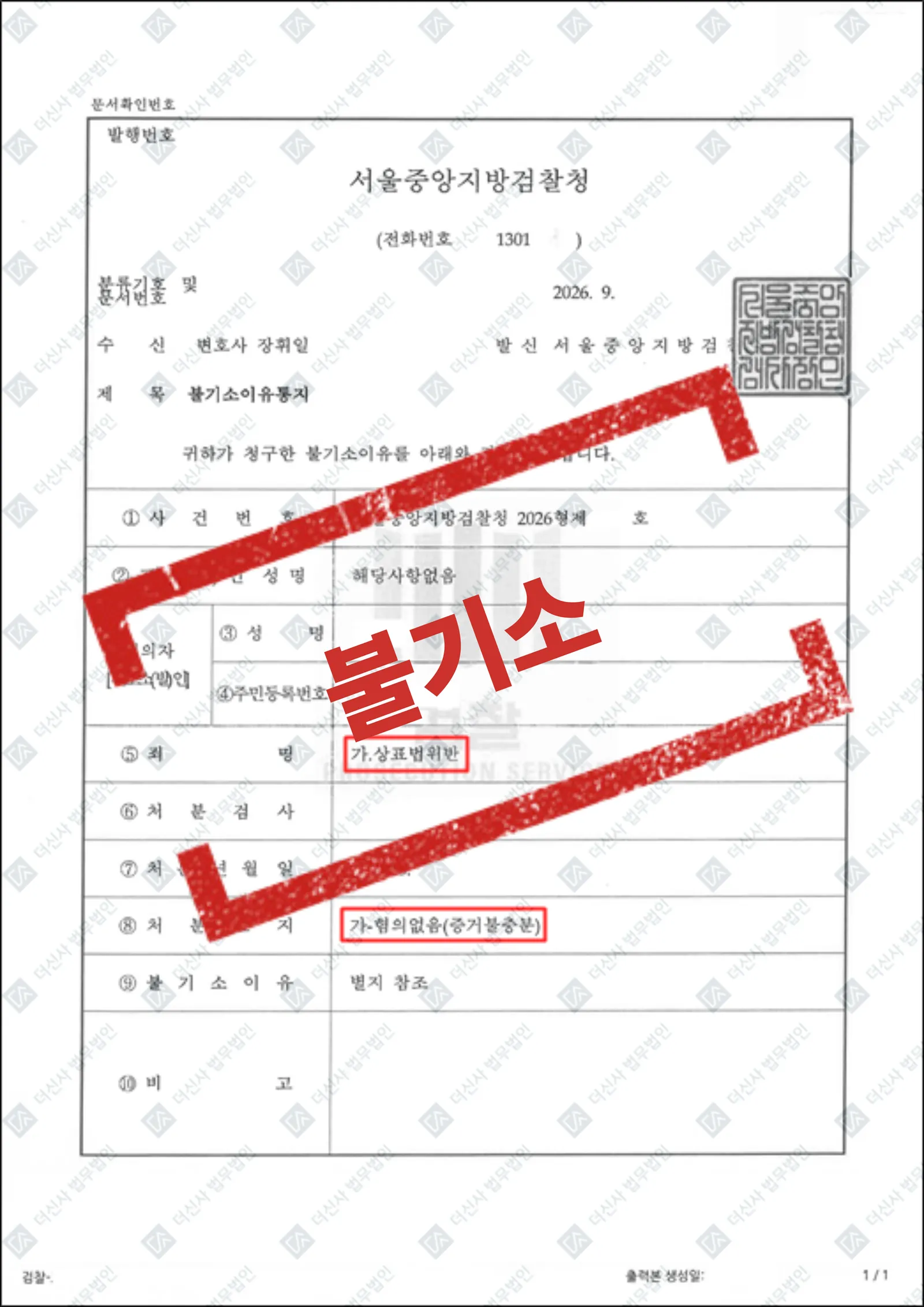 명품 의류 상표법위반 - 불기소(혐의없음) — 결과를 표시한 사건 기록(개인정보 가림 처리)