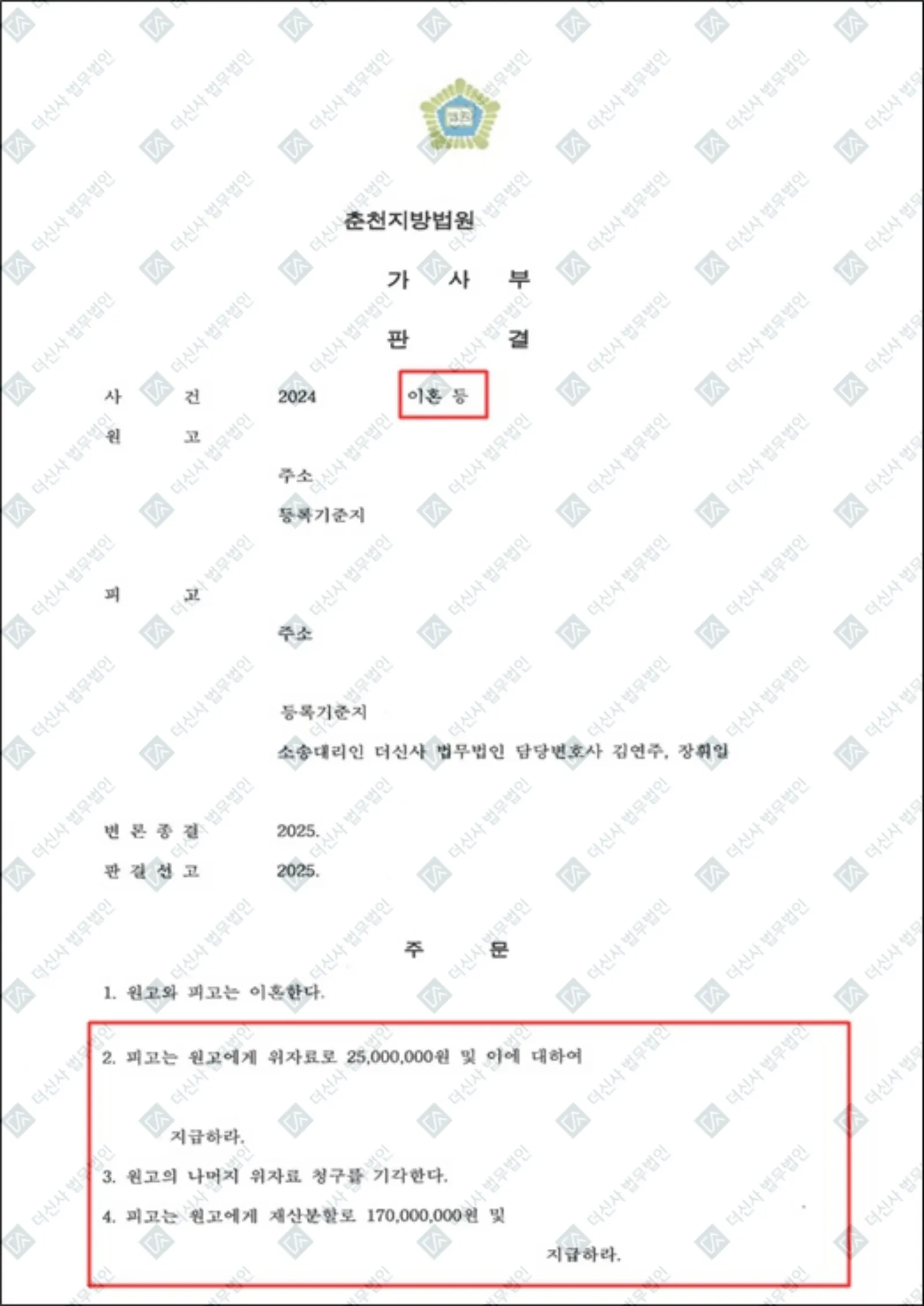 이혼 재산분할 84% 방어, 위자료 500만 원 감액 — 결정문 사본(개인정보 가림 처리)