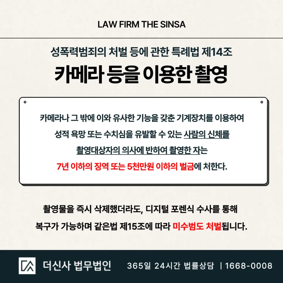 [변호사 칼럼] 잠자리 동의없이 촬영한 남편, 이혼청구 가능할까?