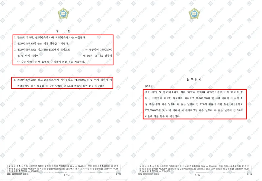 재산분할 75% 방어, 위자료 2,500만 원 인정 — 결정문 사본(개인정보 가림 처리)