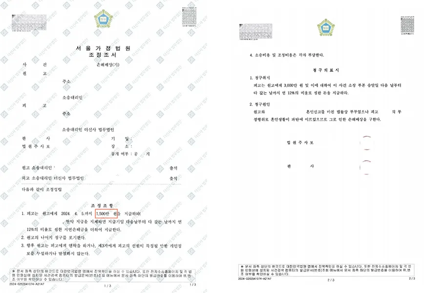 이혼 - 위자료 50% 감액 — 결정문 사본(개인정보 가림 처리)