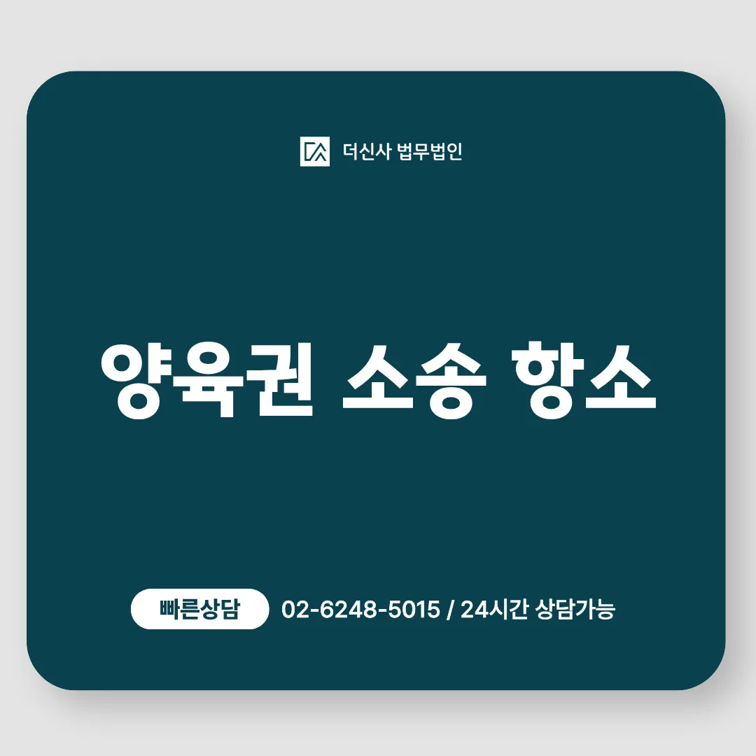 [변호사 칼럼] 양육권 소송 항소 결과를 뒤집을 수 있을까?
