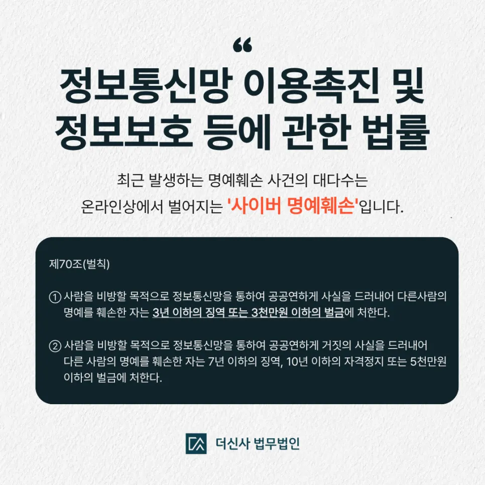 [변호사 칼럼] 모욕죄 명예훼손 차이점과 대응 전략, 변호사의 조력이 필요한 이유