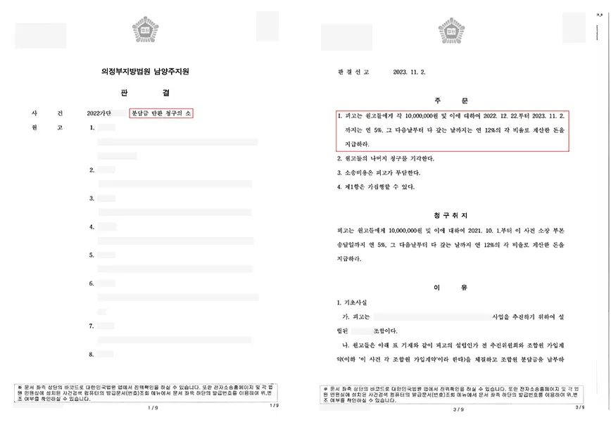 조합 분담금 반환 청구 → 원고 각 1,000만 원 반환 — 결정문 사본(개인정보 가림 처리)