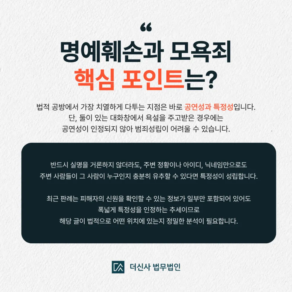 [변호사 칼럼] 모욕죄 명예훼손 차이점과 대응 전략, 변호사의 조력이 필요한 이유