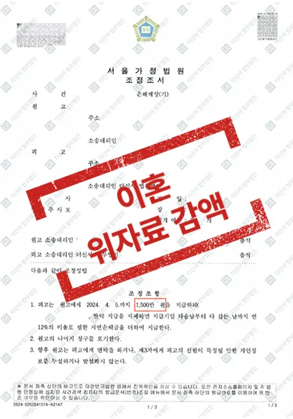 이혼 - 위자료 50% 감액 — 결과를 표시한 사건 기록(개인정보 가림 처리)