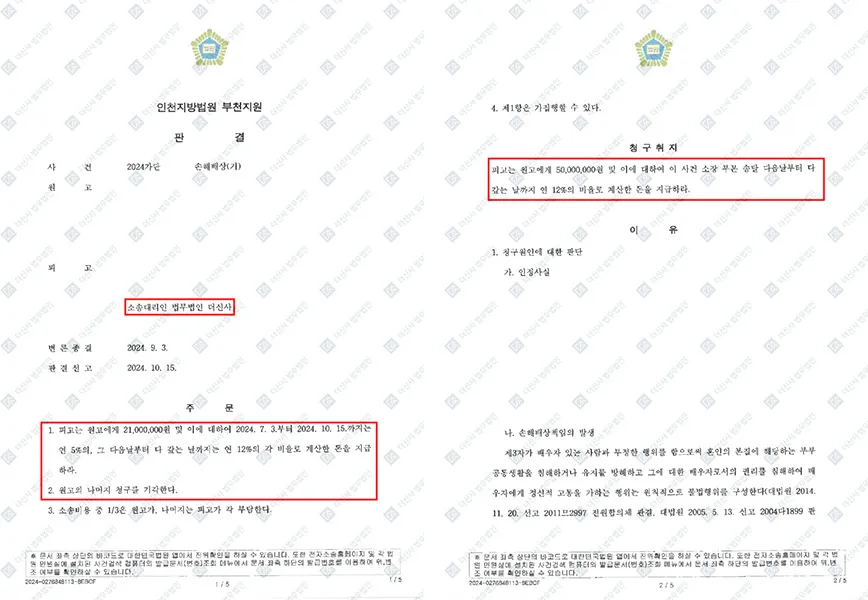 상간방어-위자료 60% 감액 — 결정문 사본(개인정보 가림 처리)