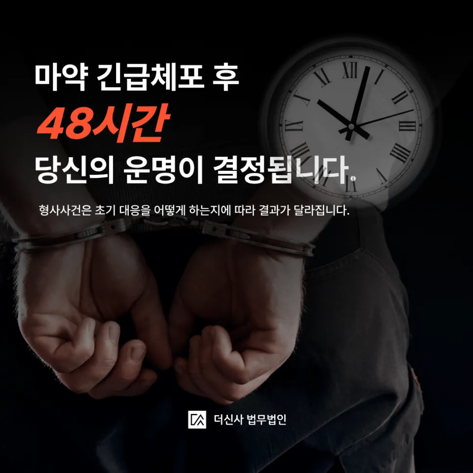 [변호사 칼럼] 러쉬 마약 흡입, 단 한 번이라도 구속될 수 있습니다