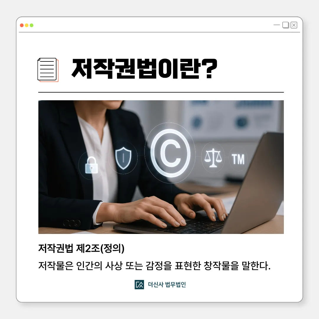 [변호사 칼럼] 홍보물 폰트 사용 저작권 침해 내용증명 받았다면