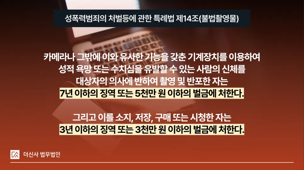 [변호사 칼럼] AVMOV 처벌가능성, 신작전문가 사이트 이용하셨다면