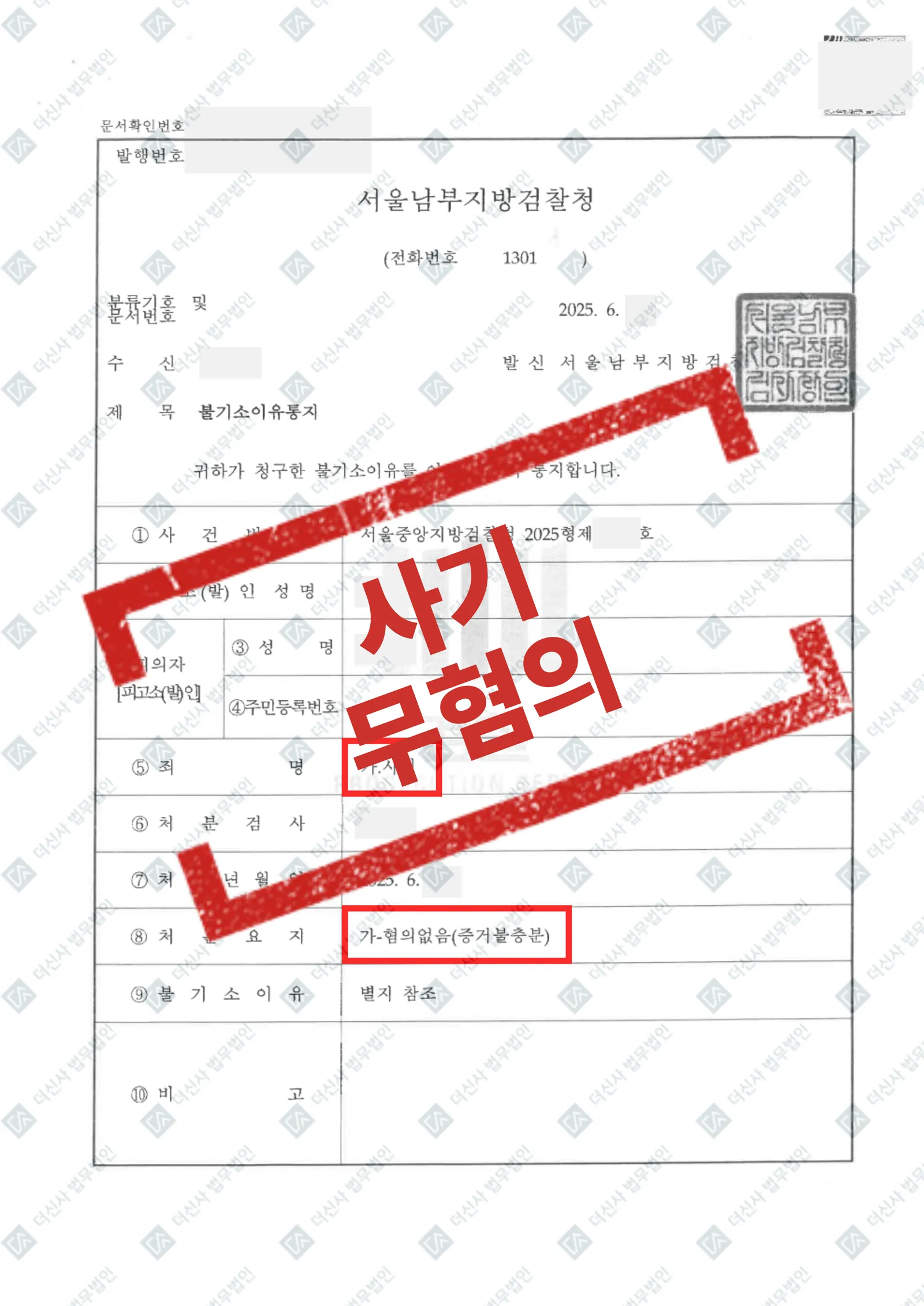 사기 - 무혐의(증거불충분) — 결과를 표시한 사건 기록(개인정보 가림 처리)