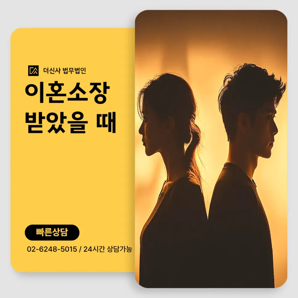 [변호사 칼럼] 이혼 소장 받았을 때 체크리스트