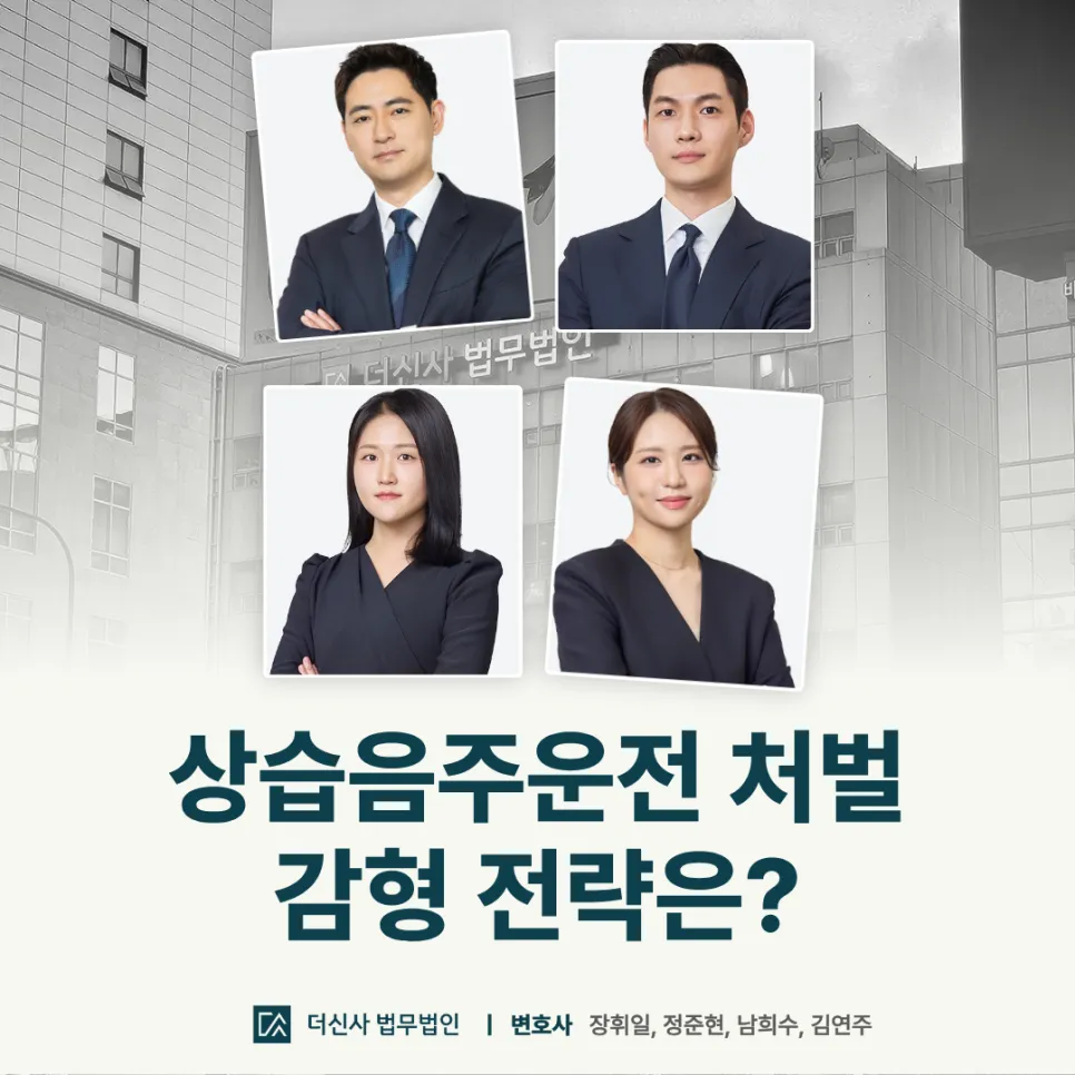 [변호사 칼럼] 상습음주운전 처벌, 반성문만으로 감형받을 수 없습니다.