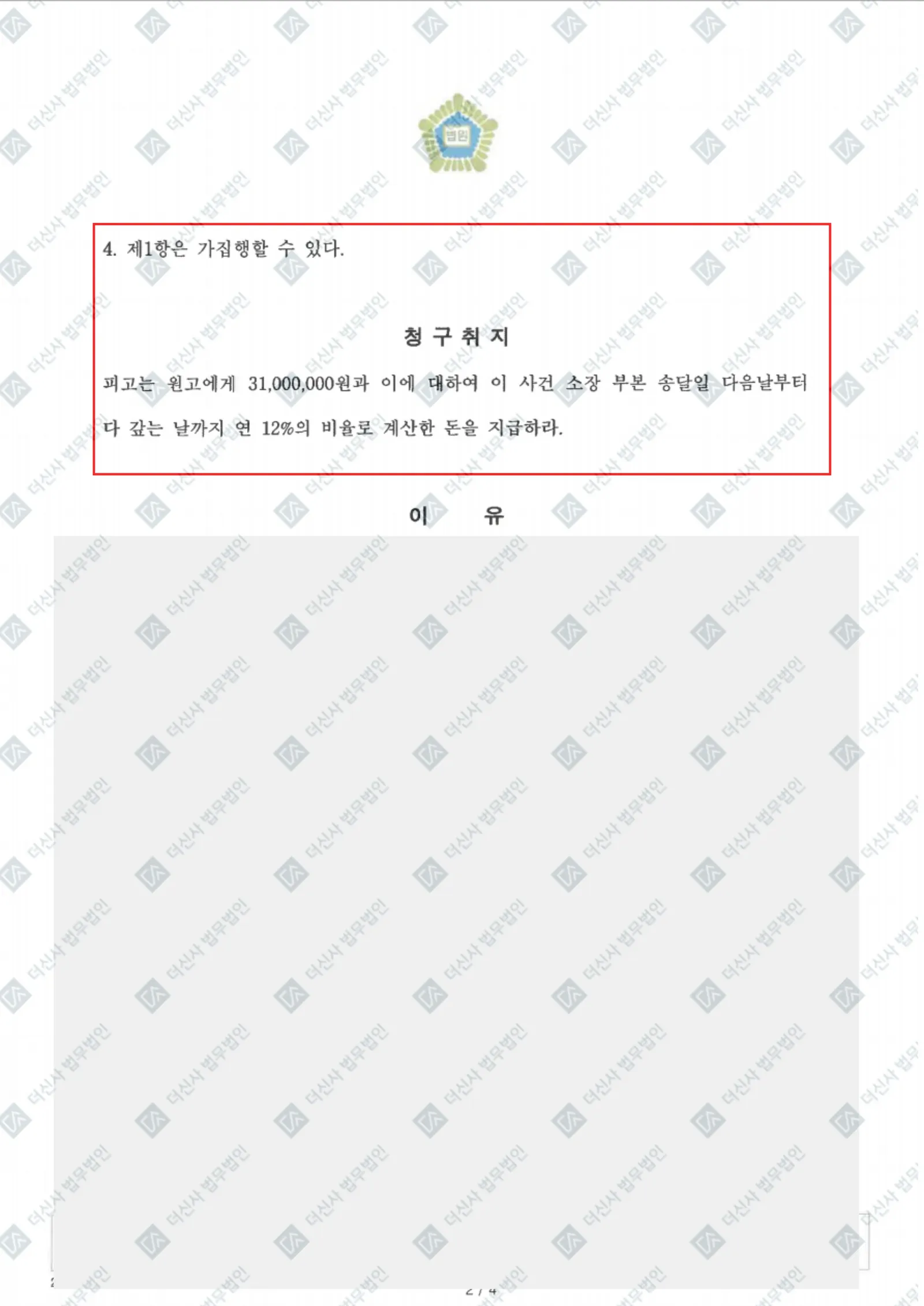 [손해배상(기)] 위자료 1,100만 원 방어 성공 — 결정문 사본(개인정보 가림 처리)