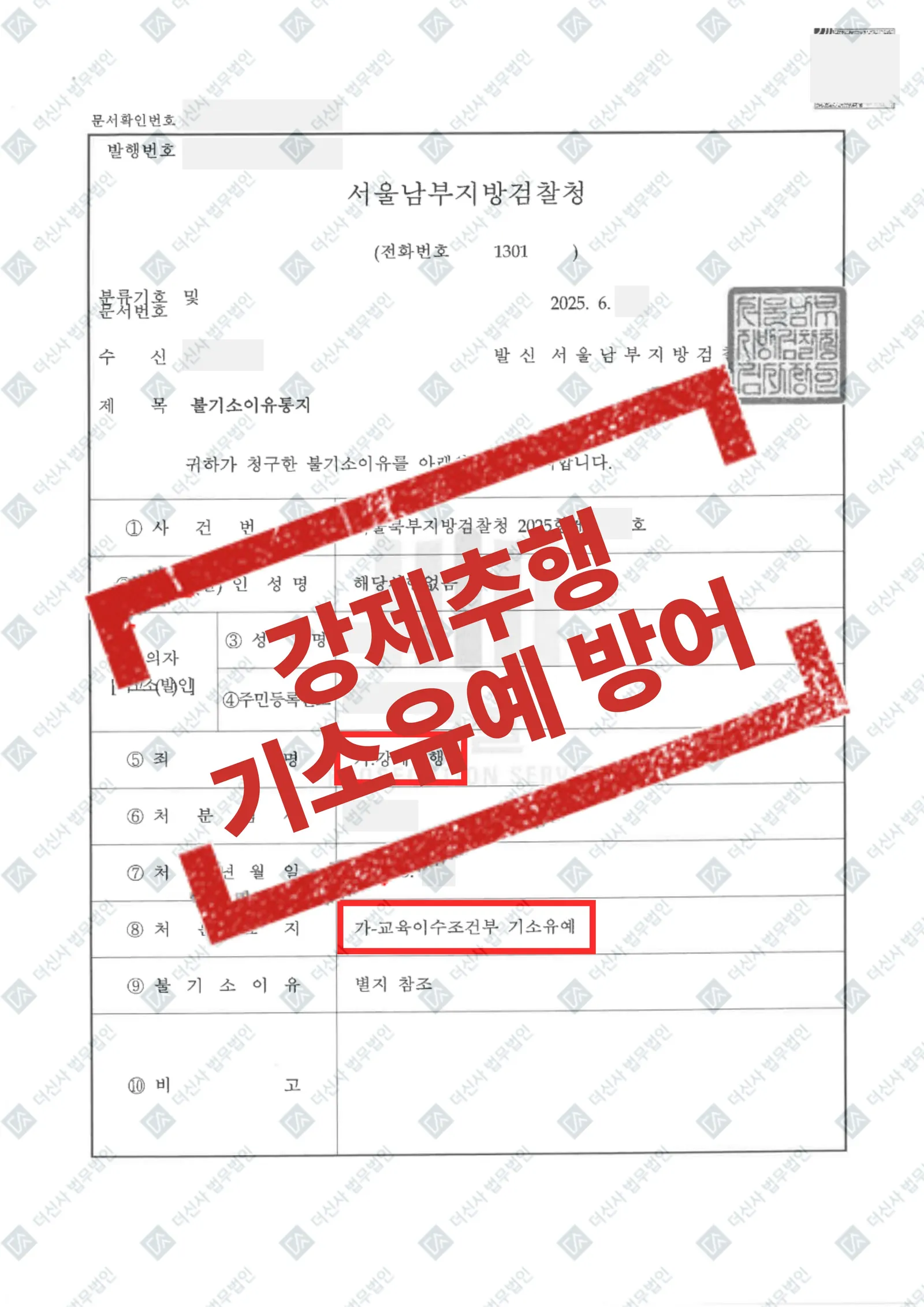 [성범죄]강제추행 불기소(기소유예) — 결과를 표시한 사건 기록(개인정보 가림 처리)