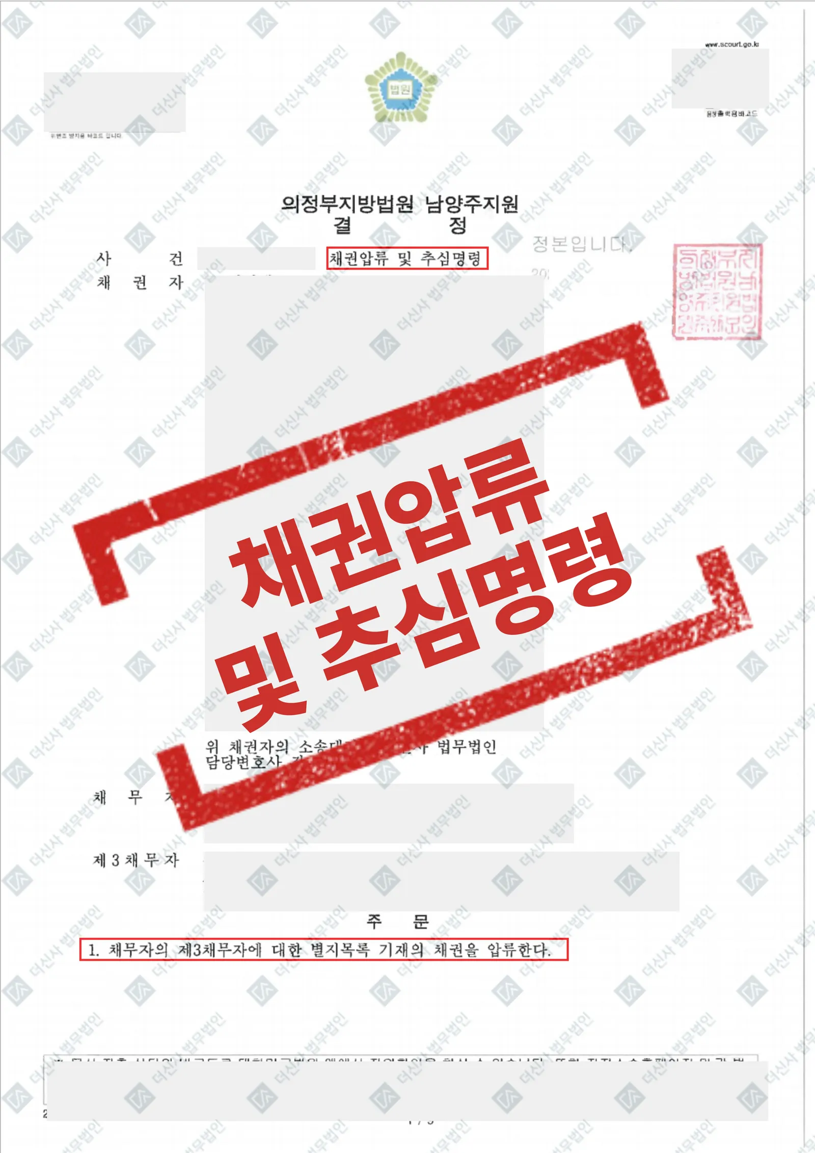 지역주택조합 분담금 반환 항소심, - 화해권고결정으로 7인 강제집행 — 결과를 표시한 사건 기록(개인정보 가림 처리)
