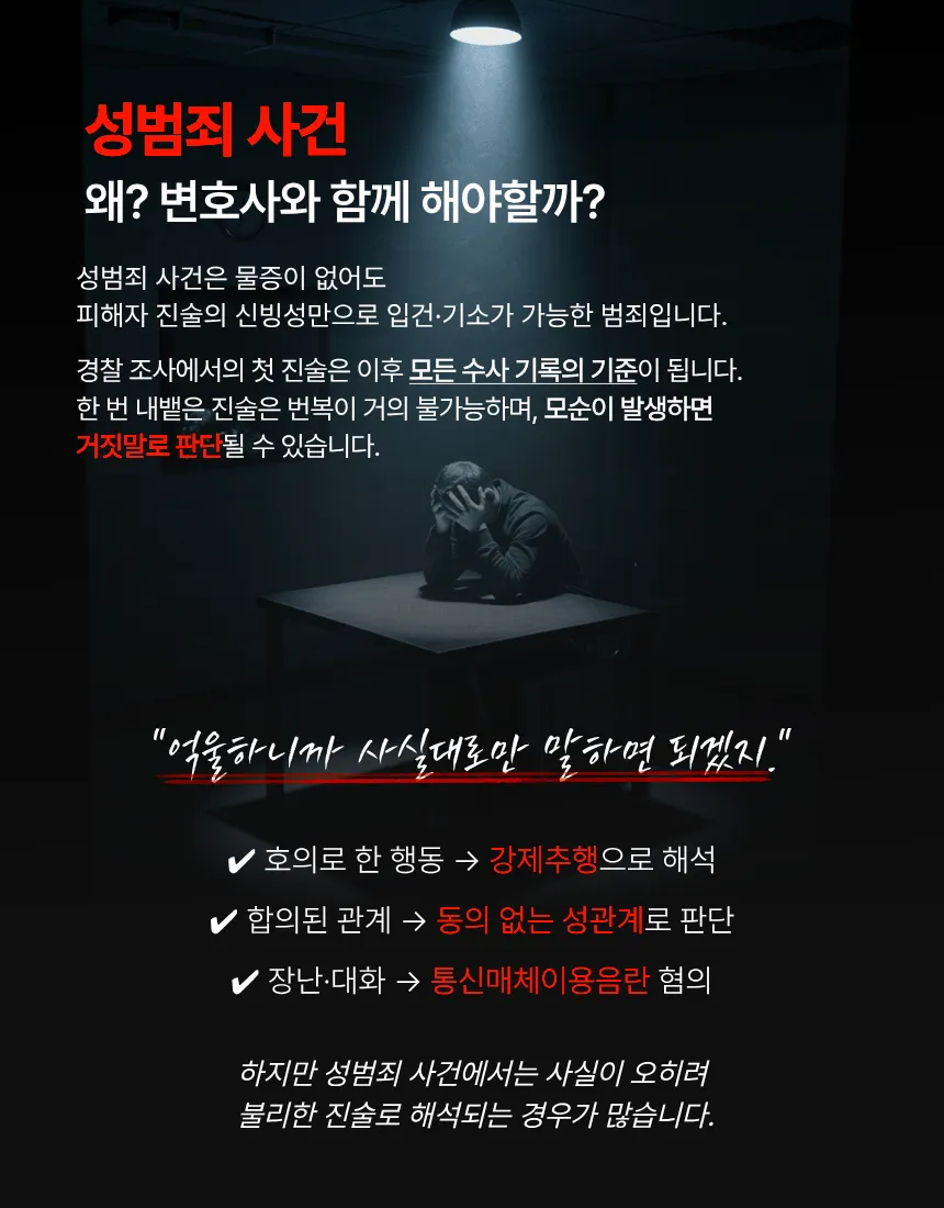 [변호사 칼럼] 동성 성추행 피의자로 몰렸다면 이것부터 준비하세요