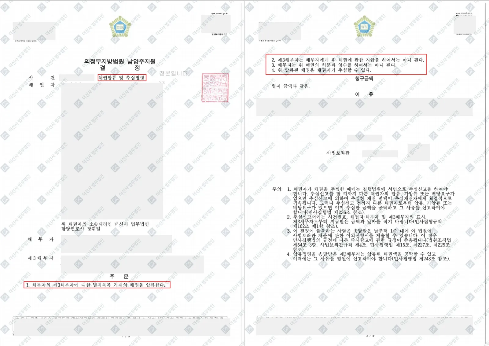 지역주택조합 분담금 반환 항소심, - 화해권고결정으로 7인 강제집행 — 결정문 사본(개인정보 가림 처리)