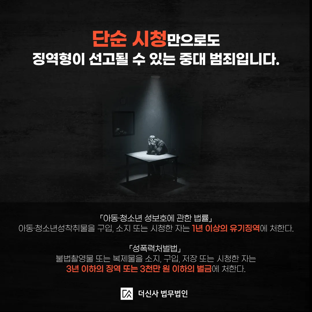 [변호사 칼럼] 놀쟈 패륜사이트 가입, 시청 수사시작 자수해야할까?