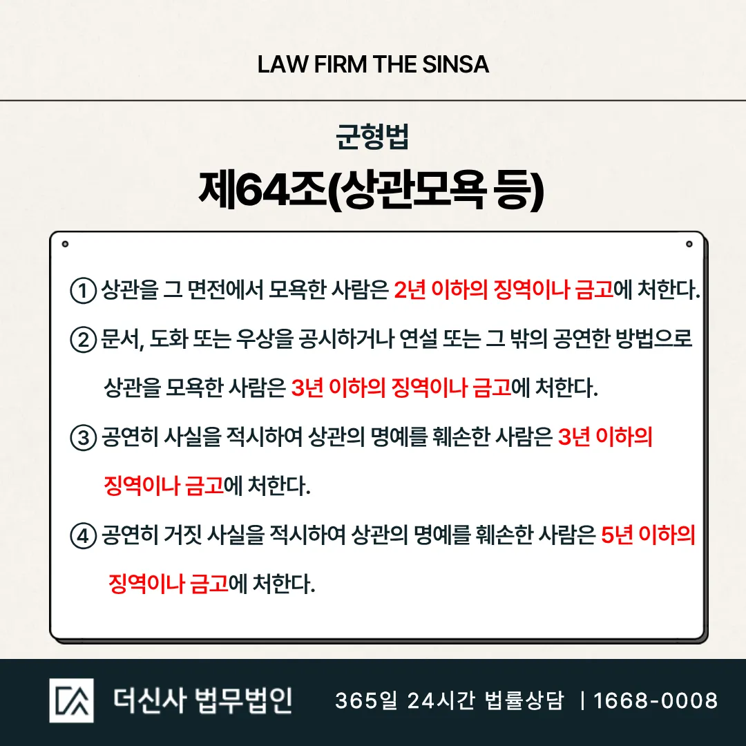 [변호사 칼럼] 상관모욕과 일반 모욕죄의 차이 감경요소는