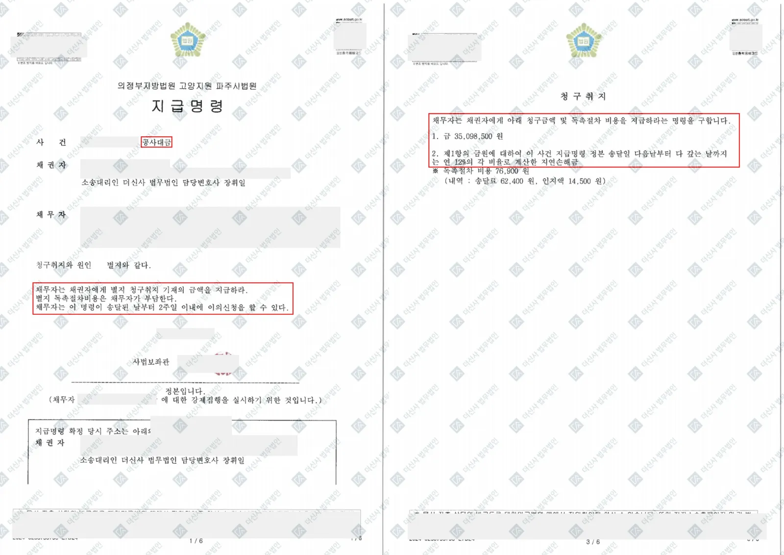 [지급명령] 대금 미지금 지급명령으로 확정 — 결정문 사본(개인정보 가림 처리)