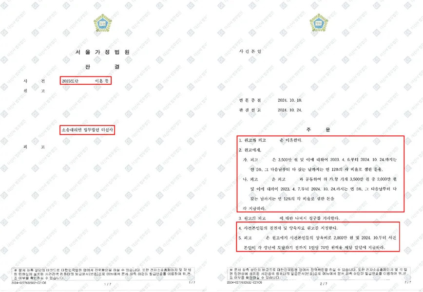 이혼 [이혼/상간] 위자료 3,500만 원, 과거양육비 2,000만 원 반환 — 결정문 사본(개인정보 가림 처리)