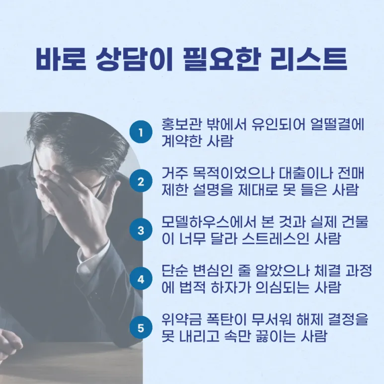 [변호사 칼럼] 방문판매법 위반 계약? 내용증명 발송이 우선입니다