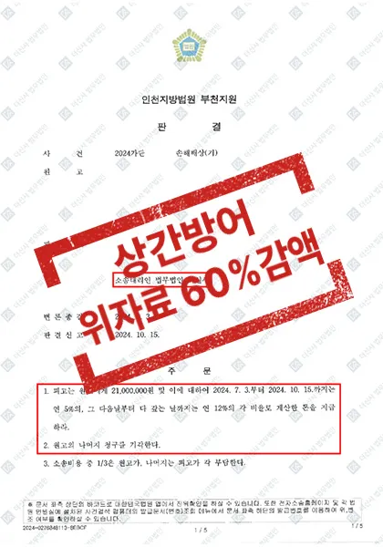 상간방어-위자료 60% 감액 — 결과를 표시한 사건 기록(개인정보 가림 처리)