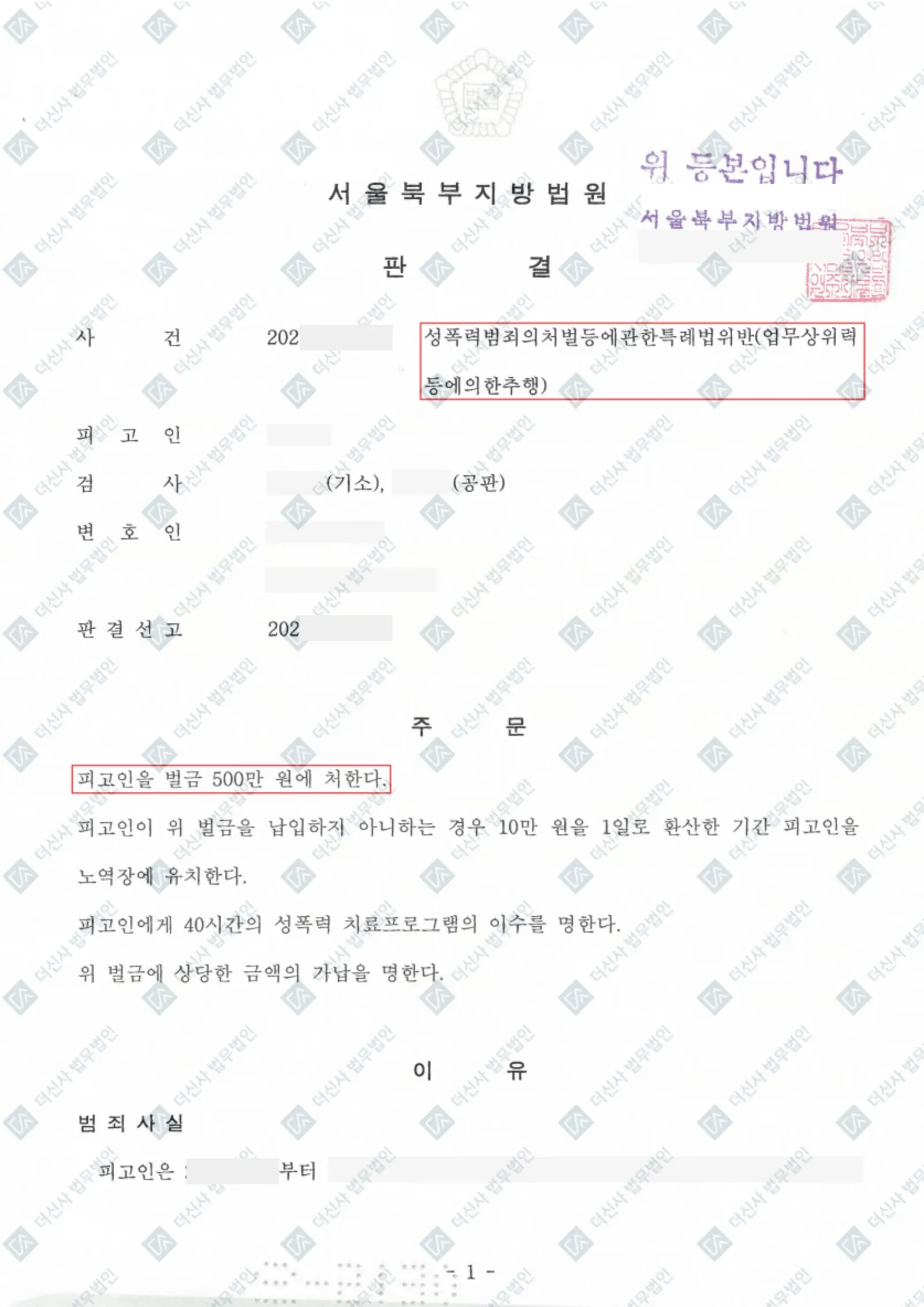 [피해자사건] 업무상위력등에의한추행(강제추행)- 가해자 형사처벌 — 결정문 사본(개인정보 가림 처리)