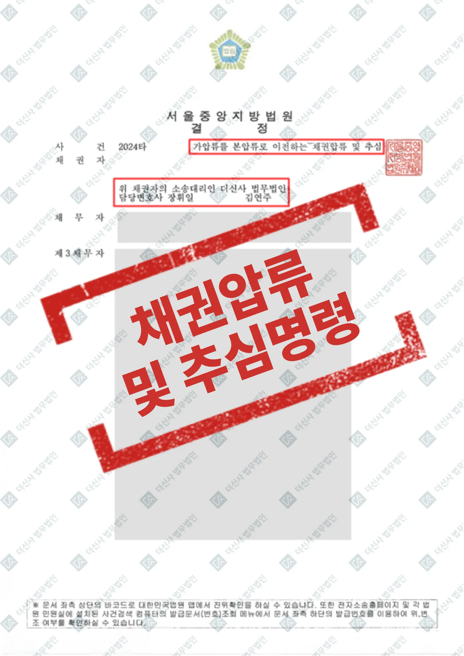 판결 확정 후 강제집행 — 3억 2,000만 원 채권압류 및 추심명령 획득 — 결과를 표시한 사건 기록(개인정보 가림 처리)
